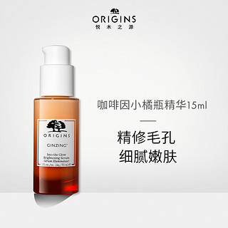 ORIGINS 悦木之源 咖啡因光感透亮精华 30ml