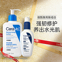 CeraVe 适乐肤 C乳236ml+PM乳60ml保湿亮肤