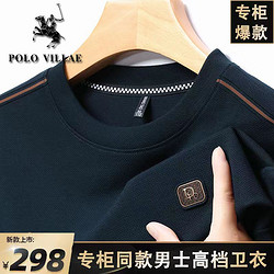 POLO VILLAE 保罗威特 正品男士春秋款长袖圆领卫衣中年人宽松时尚打底爸爸t恤