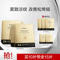 KANS 韩束 金刚侠面膜15片抚纹紧致肌肤淡化细纹面膜补水