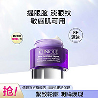 CLINIQUE 倩碧 紫光眼霜30ml眼部精华多肽抗皱紧致淡纹送礼