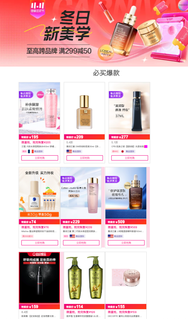 唯品会 11.11 美妆日—冬日新美学