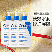 CeraVe 适乐肤 神经酰胺乳液473ml*3保湿修护润肤乳液