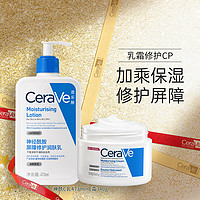 CeraVe 适乐肤 呵护屏障C乳473ml+保湿C霜340g
