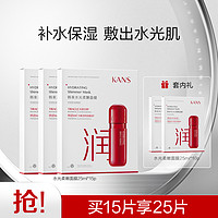 KANS 韩束 水光柔嫩面膜6D玻尿酸补水保湿滋润提拉紧致