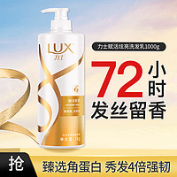 LUX 力士 玻尿酸滋养洗发水1000g抚平毛躁柔顺亮泽(多版本随机发