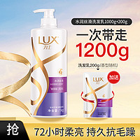 LUX 力士 玻尿酸滋养洗发乳1000g+200g柔顺亮泽（多版本随机