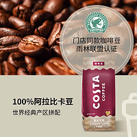 咖世家咖啡 COSTA单产地咖啡豆 100%阿拉比卡中烘焙豆 意式豆1袋装 500g