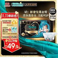 Pampers 帮宝适 黑金帮纸尿裤L14片(9-14kg)尿裤尿不湿试用正装 蚕丝超薄透气