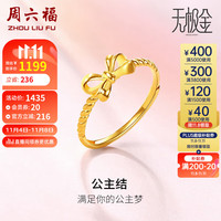 周六福 ZHOU LIU FU 5G工艺黄金戒指女公主蝴蝶结戒指计价A019613 活口13号 约2.1g