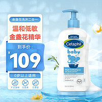 Cetaphil 丝塔芙 金盏花洗发沐浴二合一399ml 宝宝洗发沐浴露 温和滋润