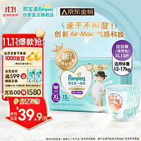 Pampers 帮宝适 一级帮拉拉裤XL15片(12-17kg)尿裤尿不湿试用小正装 超薄透气散热