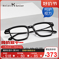 Helen Keller 无性别眼镜！素颜黑框YYDS！海伦凯勒多边修颜防蓝光眼镜H9047