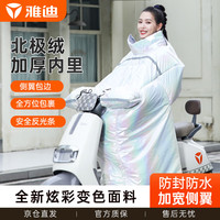 Yadea 雅迪 冬季电动车挡风被加宽加厚防寒保暖抗风电瓶摩托通用 冬季挡风被-时尚炫彩款