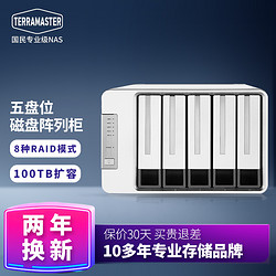 TERRAMASTER 铁威马 D5-300磁盘阵列柜USB3.0支持RAID5硬盘柜5盘位直连存储影视剪辑设备阵列盒2.5寸/3.5寸多盘位硬盘盒