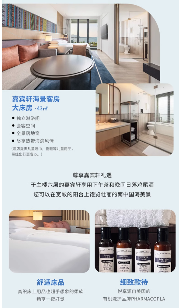 突放大招!600+晚住嘉宾轩海景房!三亚天丽湾凯悦酒店 嘉宾轩海景客房4晚连住套餐(含2大2小早餐+行政礼遇)