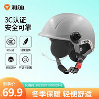 Yadea 雅迪 電動車3C頭盔護耳保暖款