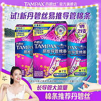 TAMPAX 丹碧丝 幻彩系列导管式卫生棉条21支（普通流量14+大流量7）