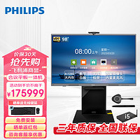 PHILIPS 飞利浦 会议平板一体机98英寸智能触摸屏教学电子白板内置摄像头视频会议电视大屏