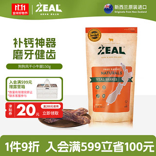 ZEAL 真致 狗零食 小牛腿 150g