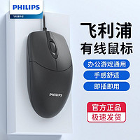 PHILIPS 飞利浦 静音有线鼠标台式电脑家用无声USB笔记本通用游戏办公