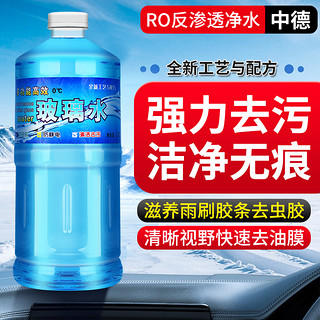 中德 4桶汽车玻璃水四季车用冬季防冻雨刮水玻璃雨刷精四季通用