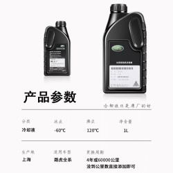 Land Rover 路虎 捷豹路虎防冻液发现34极光神行者星脉揽胜水箱水专用发动机冷却液