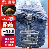 惠寻 京东自有品牌电动车挡风被冬季加绒加厚电瓶车摩托防寒被（混色）