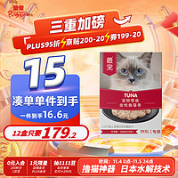 Paddy Time 最宠 猫零食猫条金枪鱼160g 宠物成幼猫咪湿粮流质零食品补水增肥发腮