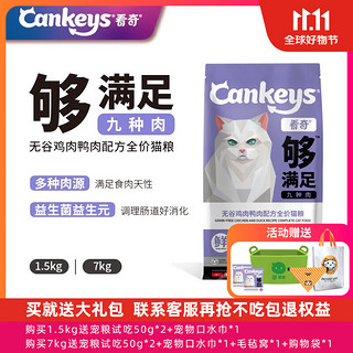 Cankeys 看奇 petcurean go！ 多肉系列 无谷九种肉全阶段猫粮 7.26kg