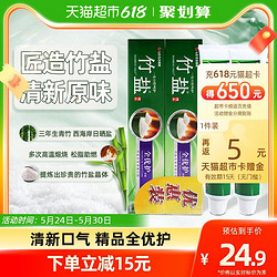 BAMBOO SALT 竹盐 LG竹盐精品牙膏全优护清新原味220g*2支护龈防蛀清新口气口腔清洁