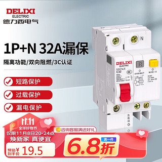 DELIXI 德力西 电气空开断路器空气开关漏电保护器DZ47sLE 1P+N 32A