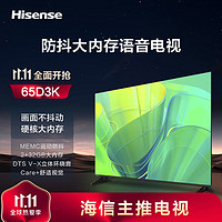 Hisense 海信 电视 55D3K  55英寸 MEMC运动防抖 2+32GB 语音智控 U画质引擎 AI智能内容感知