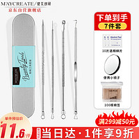 健美创研 M'AYCREATE）不锈钢粉刺针 脸部清洁美容工具 闭口针 粉刺针细胞夹 11件套装