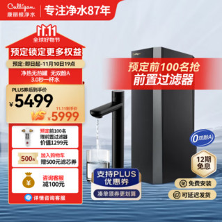 Culligan 双十一：康丽根小黑龙即热净水器家用厨下式净热一体机直饮纯水机RO反渗透饮水机