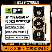 GAINWARD 耕升 RTX3060 星极绿晶 OCG 显卡 12GB