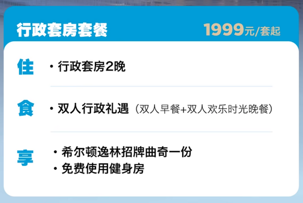 全程不加价包括春节，提供每日早餐、晚餐！重庆江北希尔顿逸林酒店 行政套房2晚套餐（含双人早餐+双人欢乐时光晚餐等）