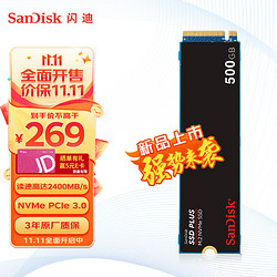 SanDisk 閃迪 500GB SSD固態硬盤M.2接口NVMe協議 四通道PCIe3.0加強版穩定兼容筆記本臺式 ｜西部數據