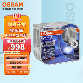 OSRAM 欧司朗 汽车氙气大灯疝气灯泡 D1S CBA德国原装进口(对装)