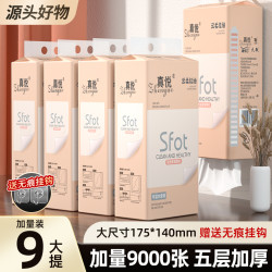 真悦 9大提悬挂式抽纸卫生纸巾家用实惠装餐巾纸面巾纸擦手纸整箱批发