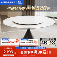 芝华仕（CHEERS）现代简约岩板餐桌椅组合中大户型家用桌子圆形饭桌CT143 汉白玉-1.35m餐桌 15天内发货
