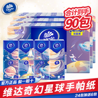 Vinda 维达 手帕纸 24包