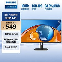 移动端：PHILIPS 飞利浦 23.8英寸 LGD-IPS 100Hz 1ms 全高清8bit 低蓝光 VGA/HDMI/DVI 电竞游戏显示屏24E1N1100D