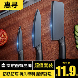 惠寻 刀具套装 三件套 切片刀+厨师刀+水果刀