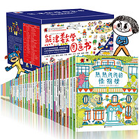 《熊津数学图画书》(套装全50册)