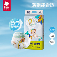 babycare Air pro超薄日用婴儿纸尿裤 L66片