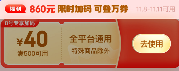 京东8日PlusDay火热来袭，新增满500减40通用补贴券~