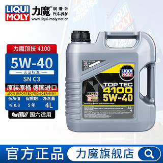 LIQUI MOLY 力魔 德国进口发动机润滑油顶技4100全合成机油5W-40  4L  20697