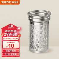 SUPOR 苏泊尔 咔哒旋饮保温杯茶滤KH23002