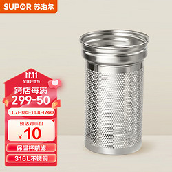 SUPOR 苏泊尔 咔哒旋饮保温杯茶滤KH23002